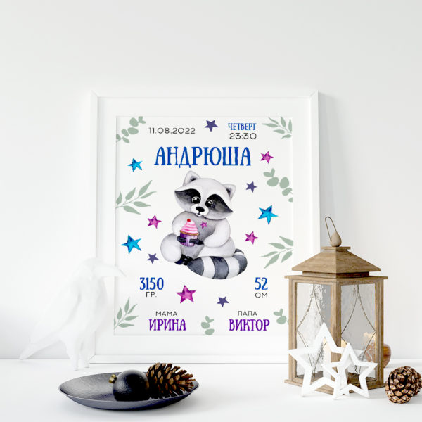 Конструктор метрики для новорожденного