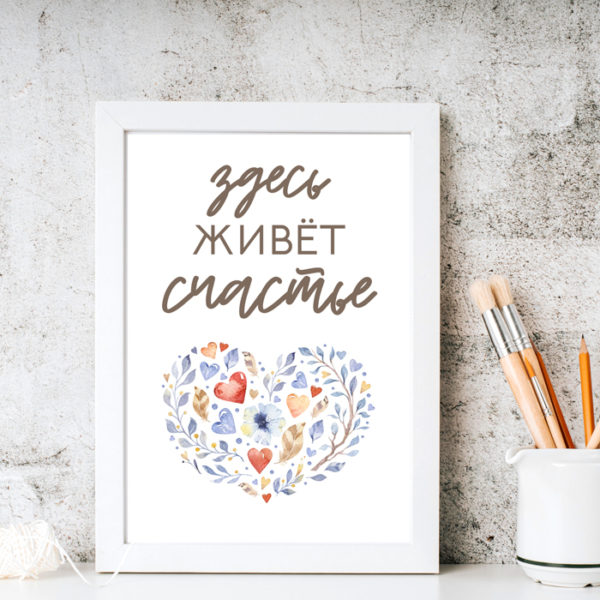 Постер с мотивирующей фразой для детей