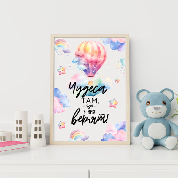 Постер с мотивирующей фразой про чудеса