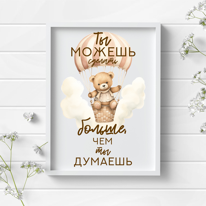 Мотивирующий постер скачать